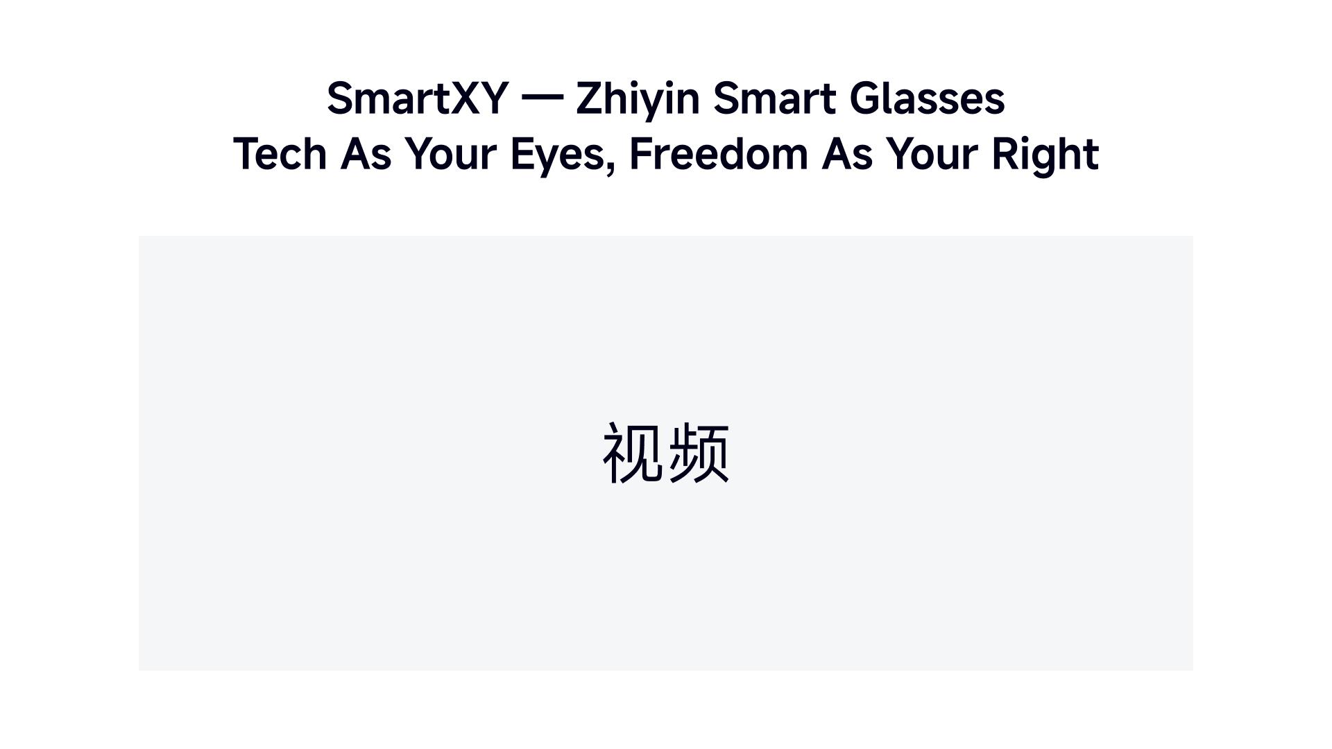 Confidant Zhiyin smart glasses introduction poster with embedded video area